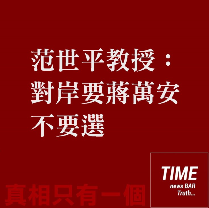 對岸要蔣萬安不要選