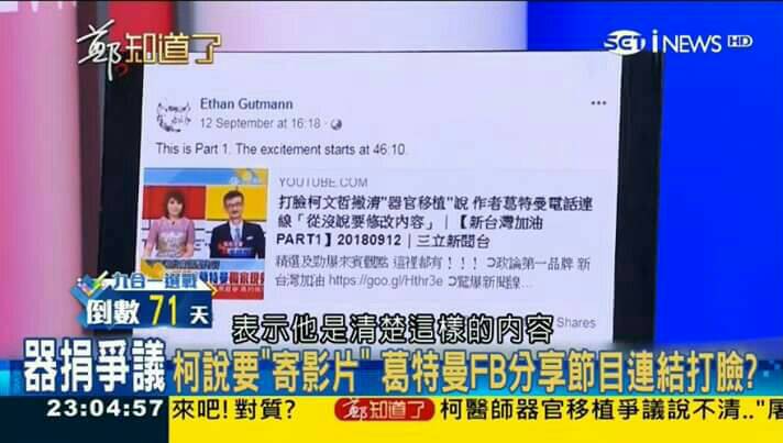 伊森.葛特曼-三立專訪