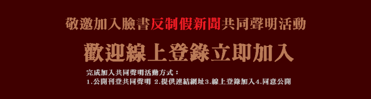 敬邀加入-共同聲明－表單封面