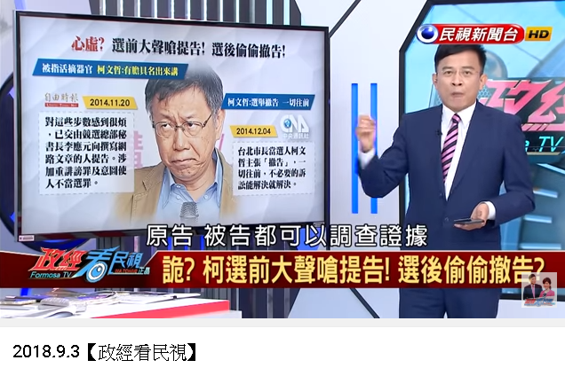 柯文哲-20141120提告選後20141204又撤告