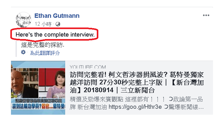 葛特曼-這是完整的採訪