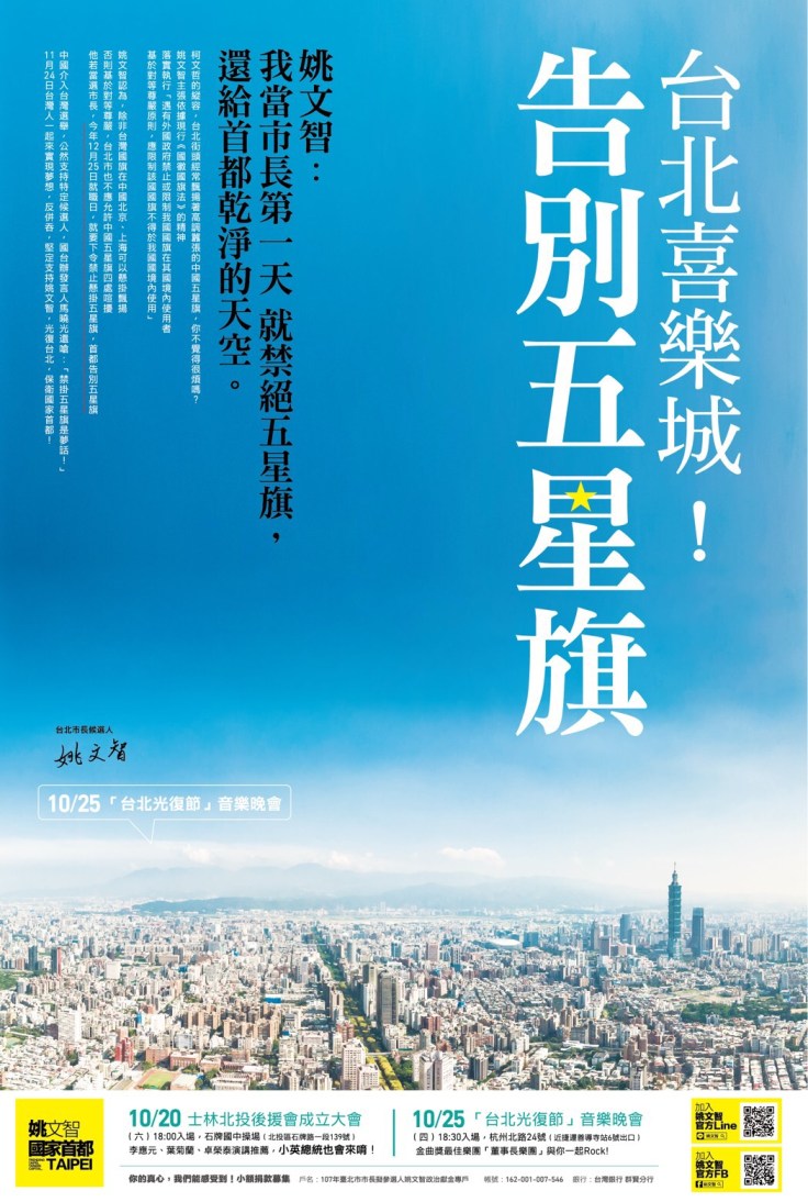 姚文智當選第一天告別五星旗-姚文智翻台北