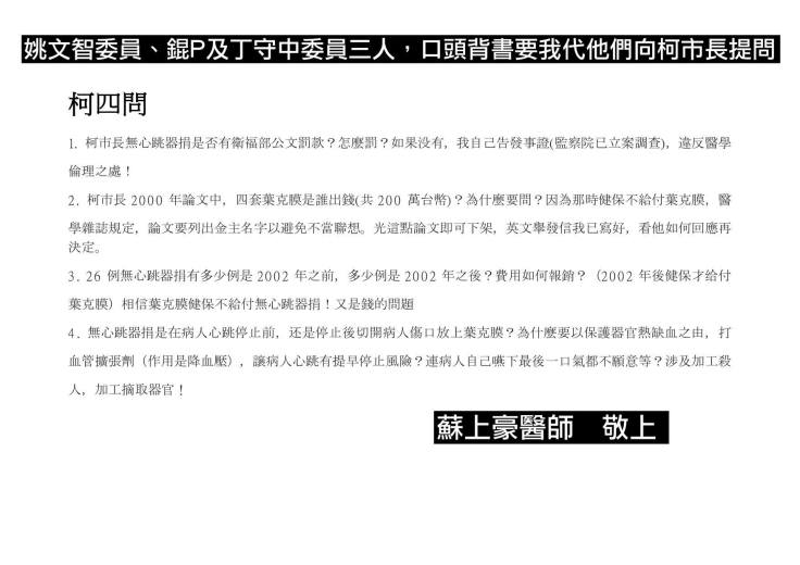柯四問.jpg