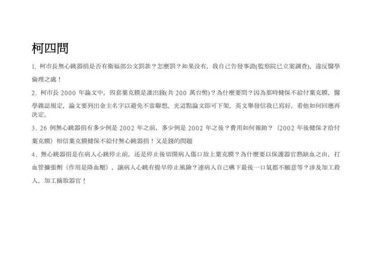 蘇上豪醫師-柯四問