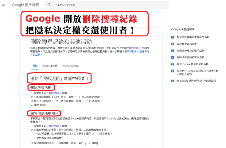 google-刪除我的搜尋紀錄