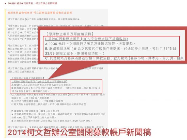 20141111-柯文哲關閉捐款帳號新聞稿