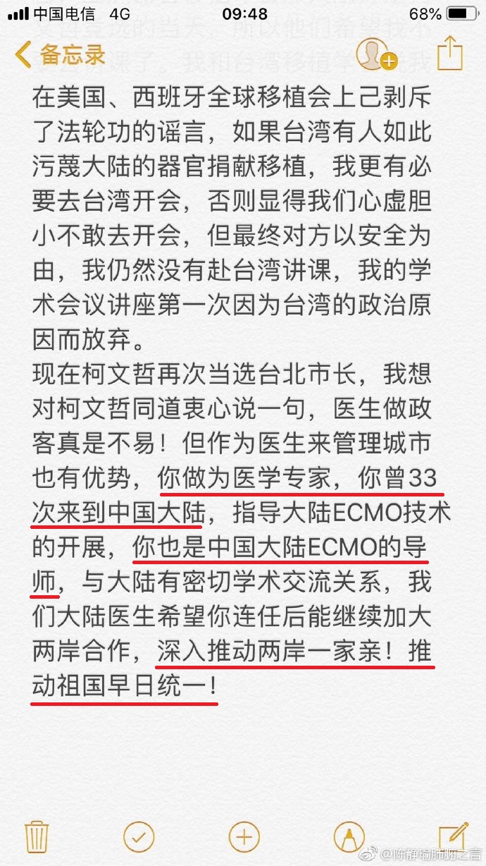 20181125-陳靜瑜-自述-柯去中國33次